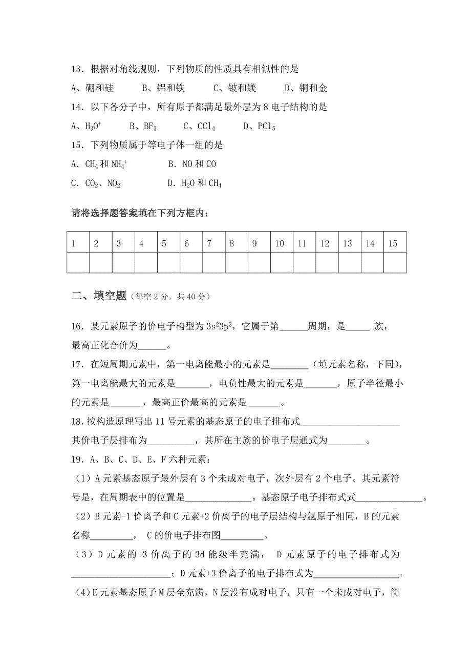 盘龙中学高2019级秋季第一学月检测化学试题_第3页