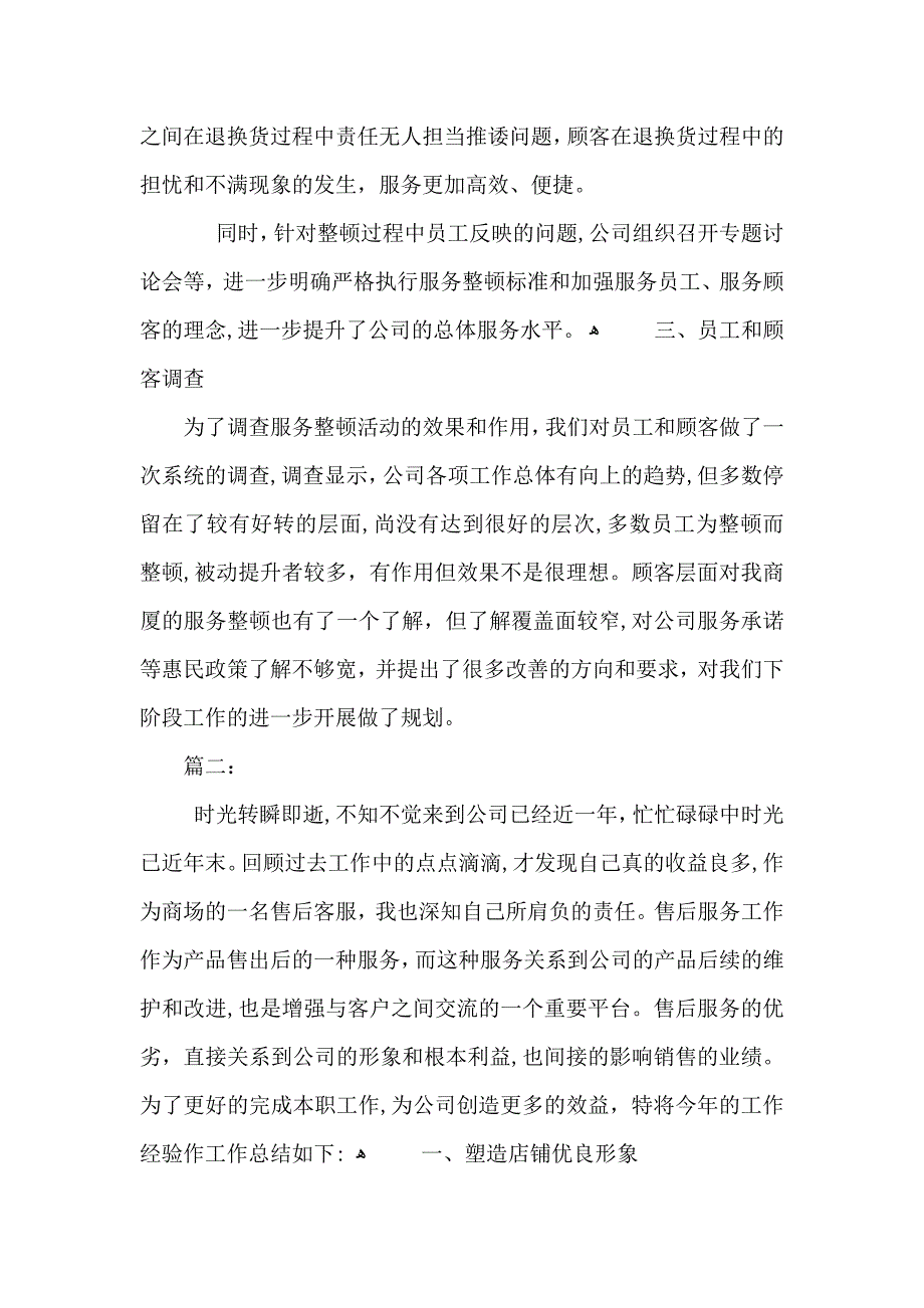 商场客服个人工作总结2_第3页