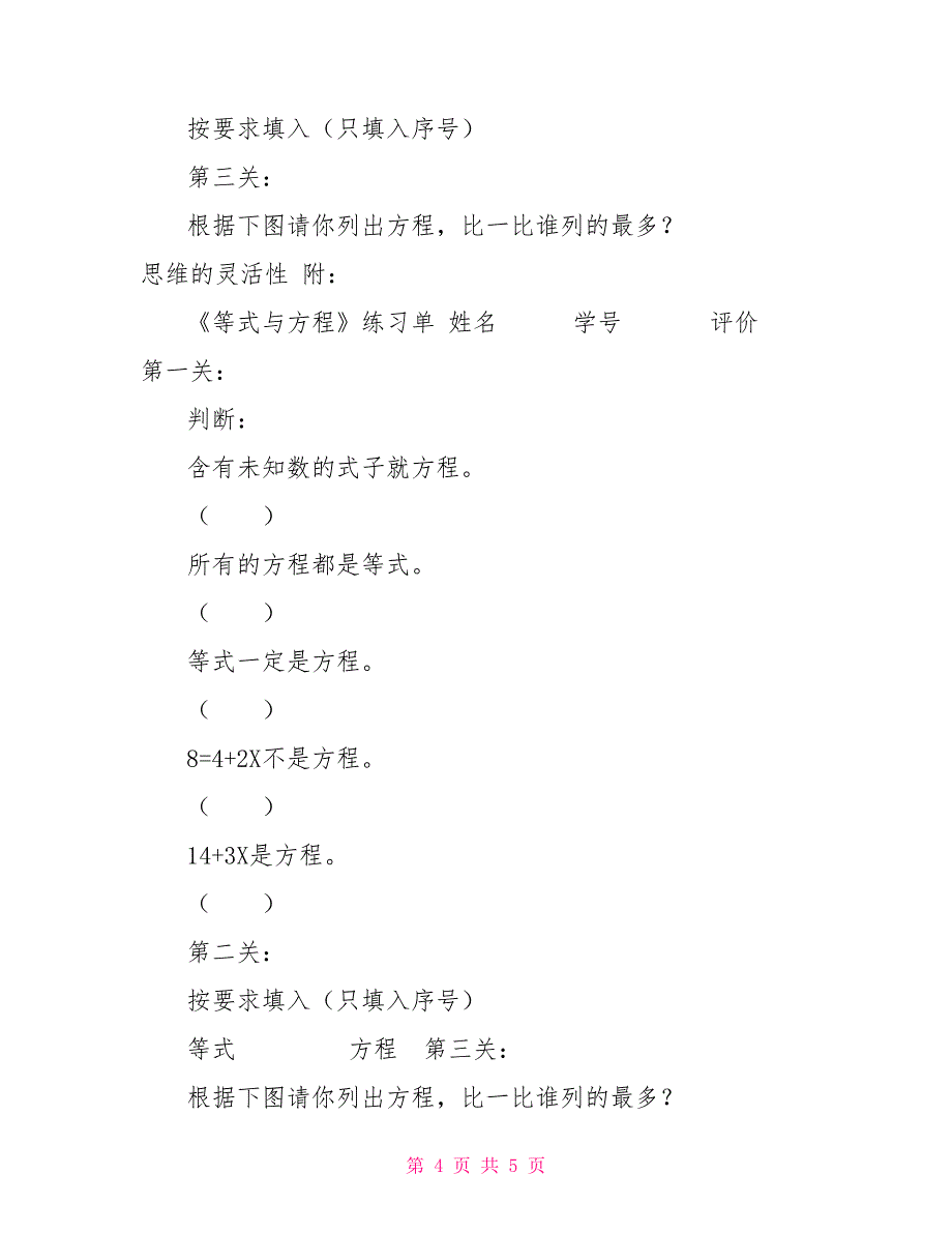 五年级上册数学教案4.3简易方程（方程）▏沪教版（3）_第4页