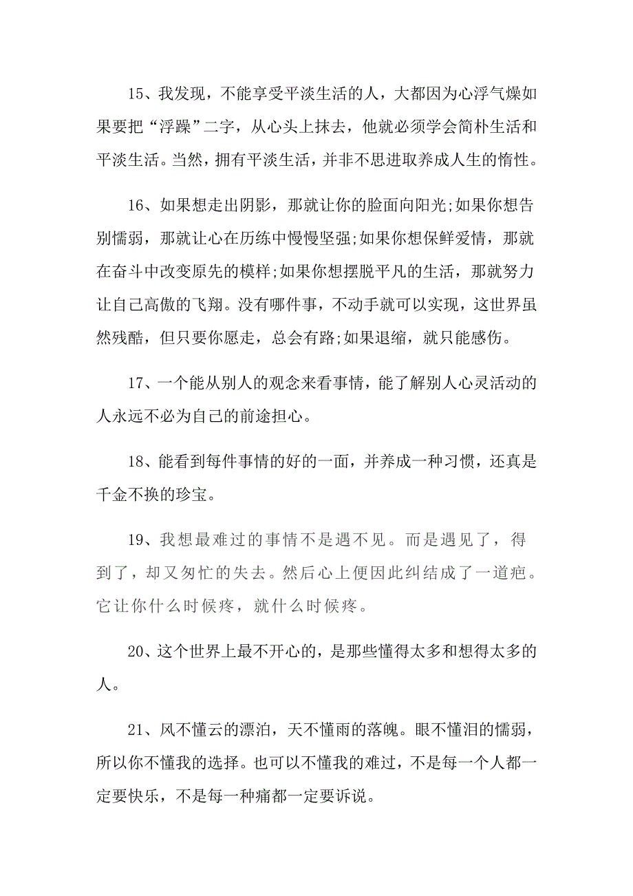 生活过得挺好的句子_第3页