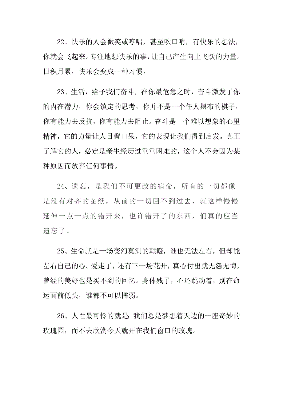 生活过得挺好的句子_第4页