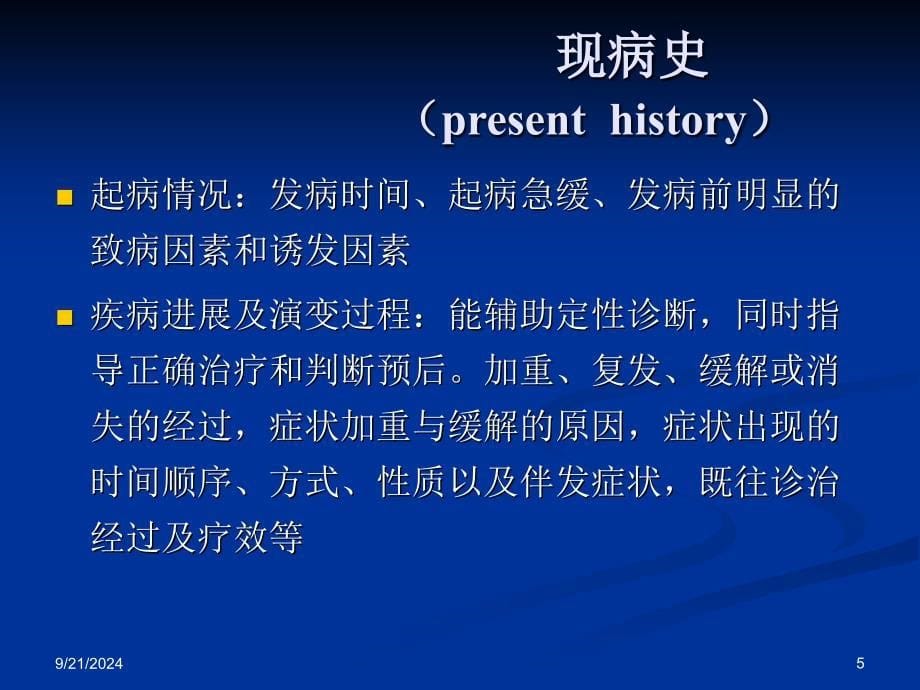 神经内科 病史采集及神经系统查体 ppt.ppt_第5页