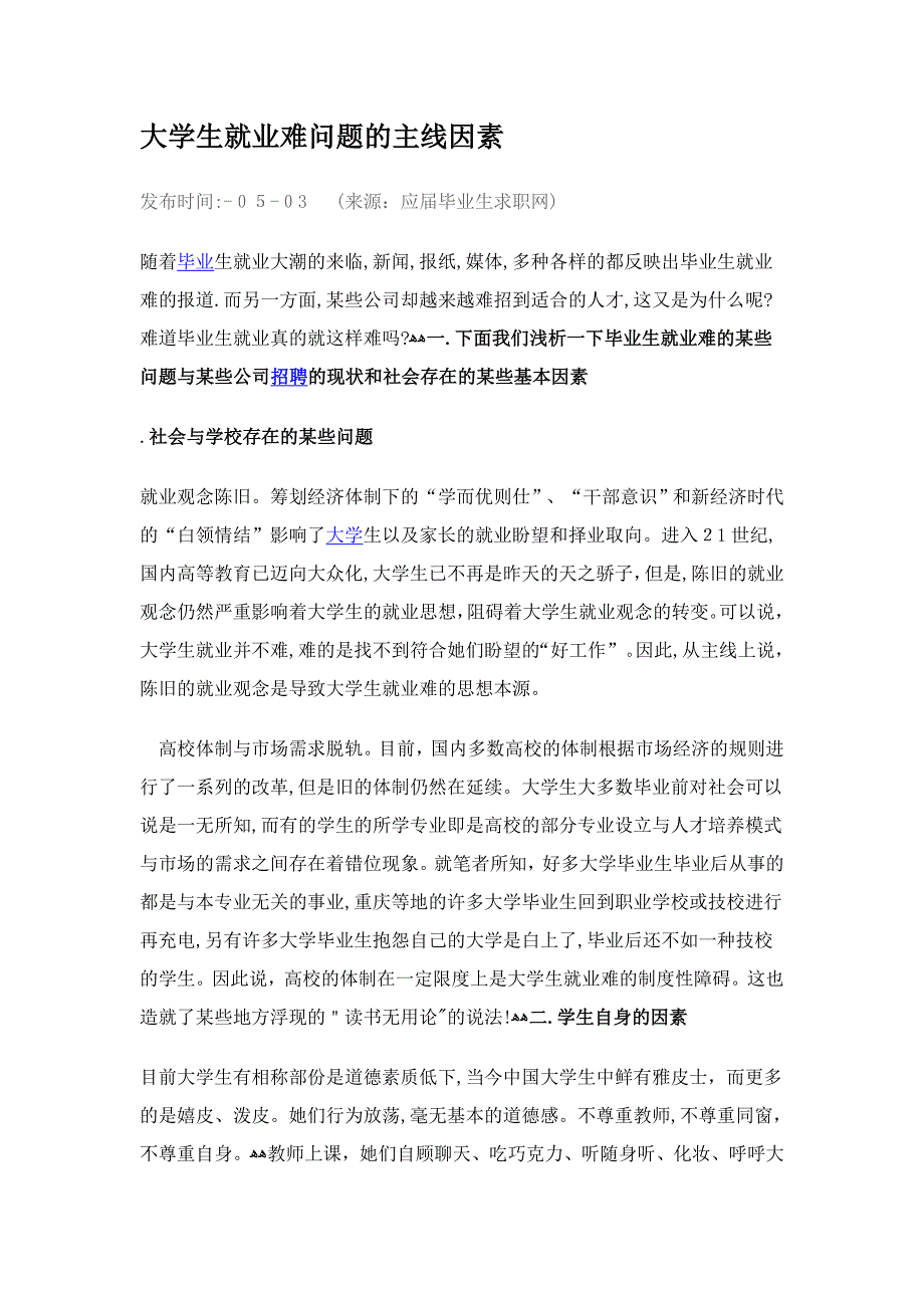 大学生就业难问题的根本原因_第1页