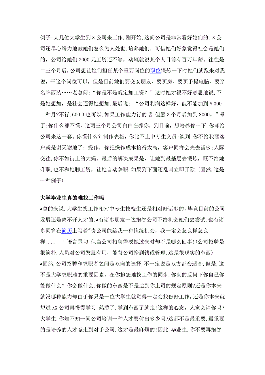 大学生就业难问题的根本原因_第3页