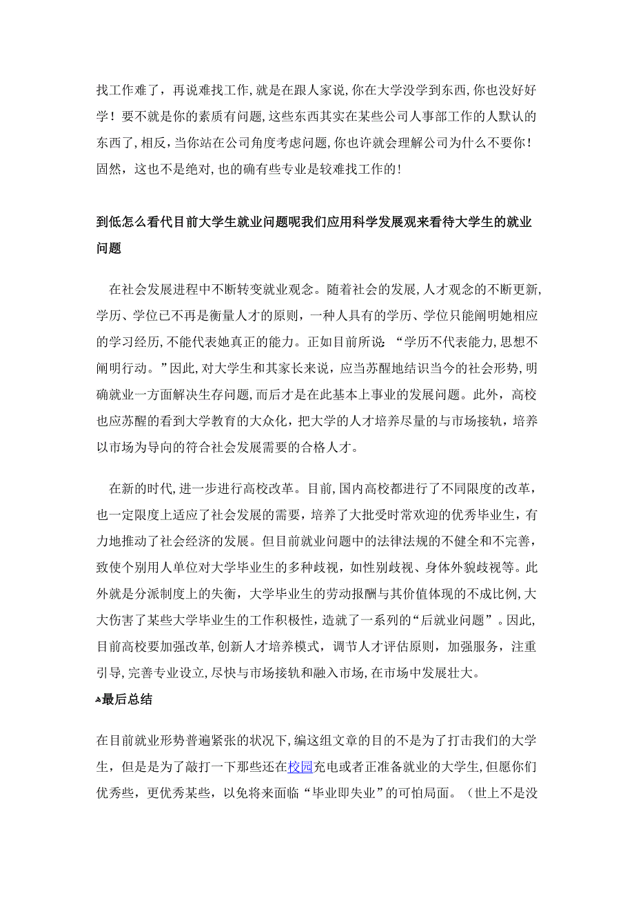 大学生就业难问题的根本原因_第4页