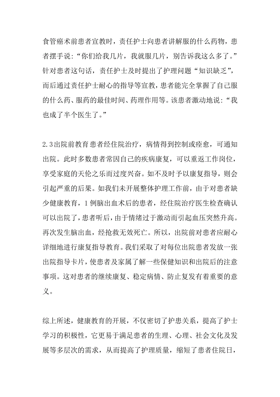 健康教育方式、方法的探讨.doc_第3页