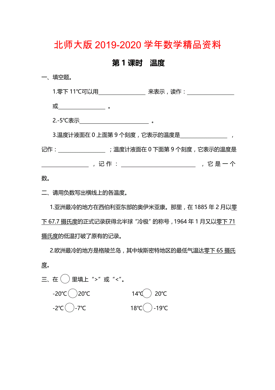 【北师大版】四年级上册数学：第7单元第1课时 温 课时作业_第1页