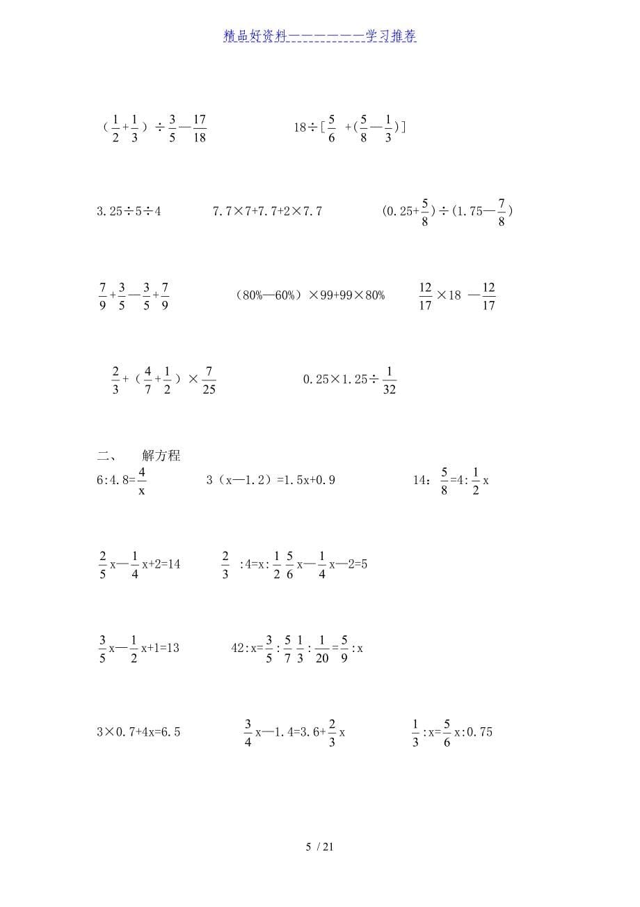 小升初计算题精选._第5页