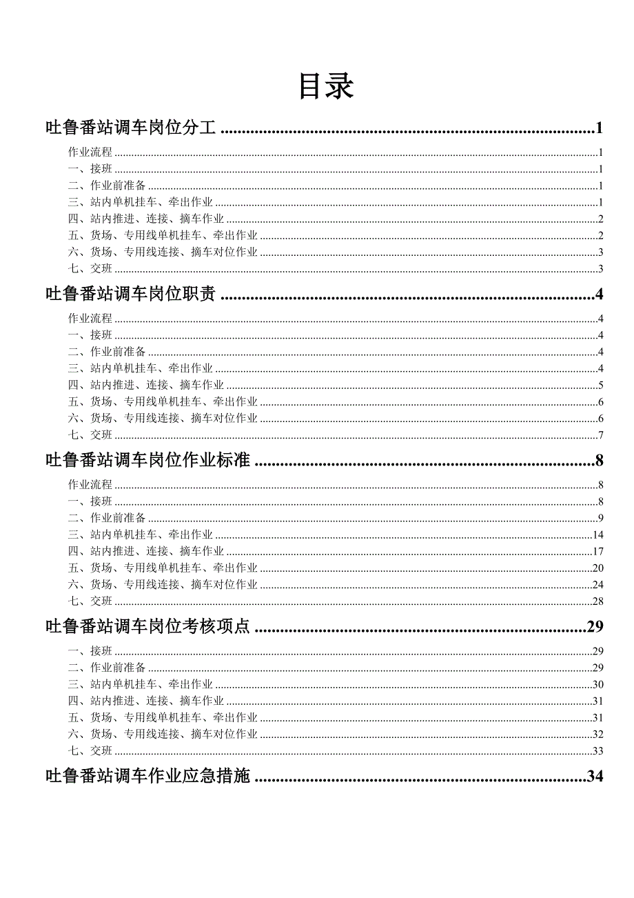 调车人员岗位分工(初稿)_第2页