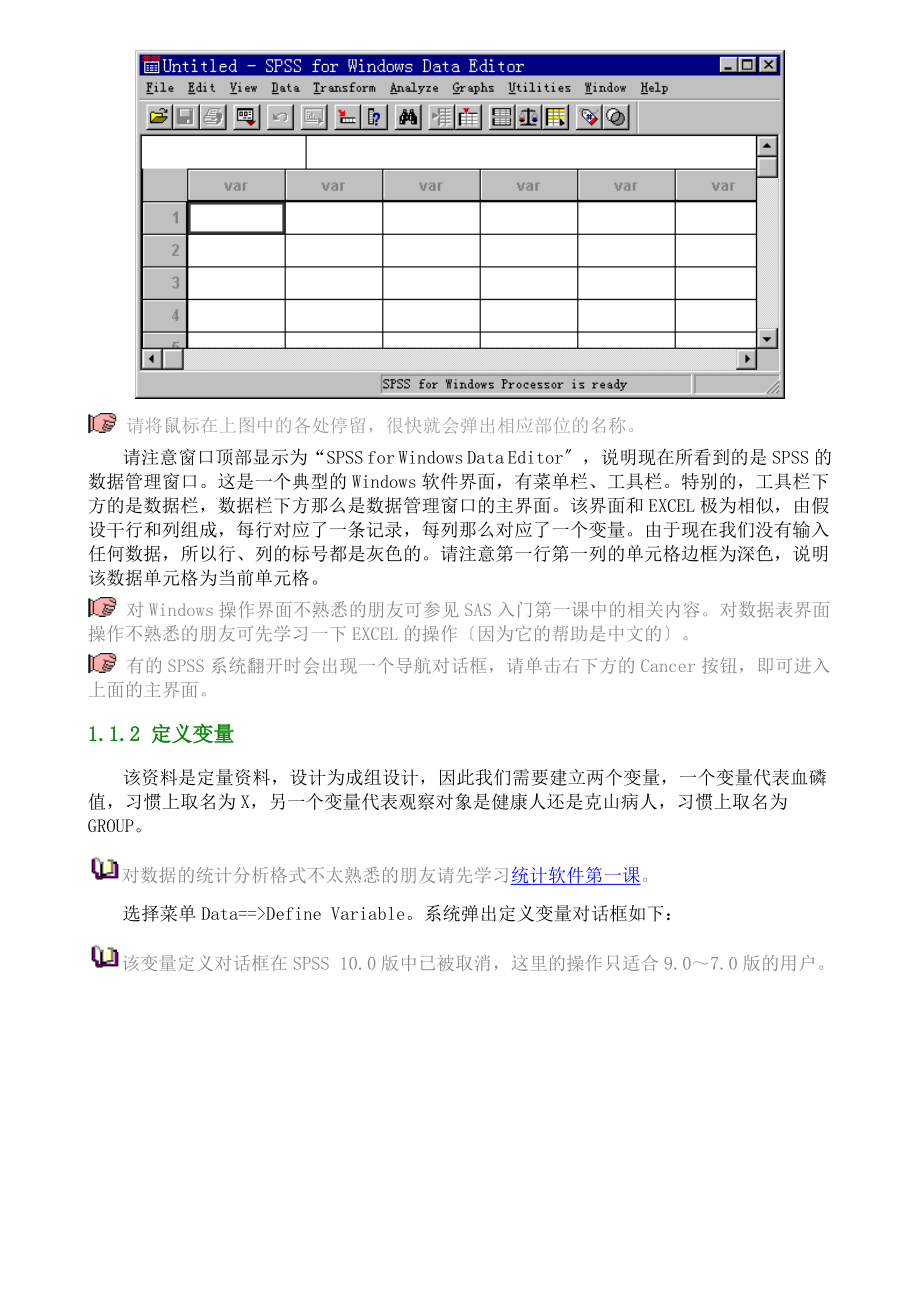 SPSS数据分析实例详解_第2页