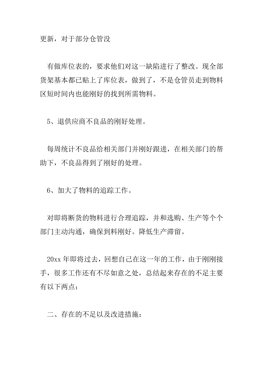 2023年新任仓库主管工作计划6篇_第3页