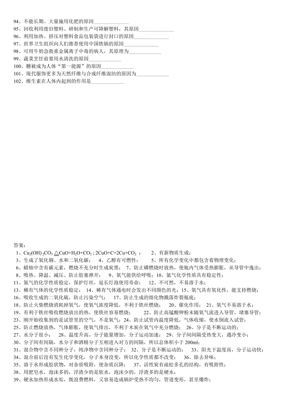 初中化学知识应用简答_第3页