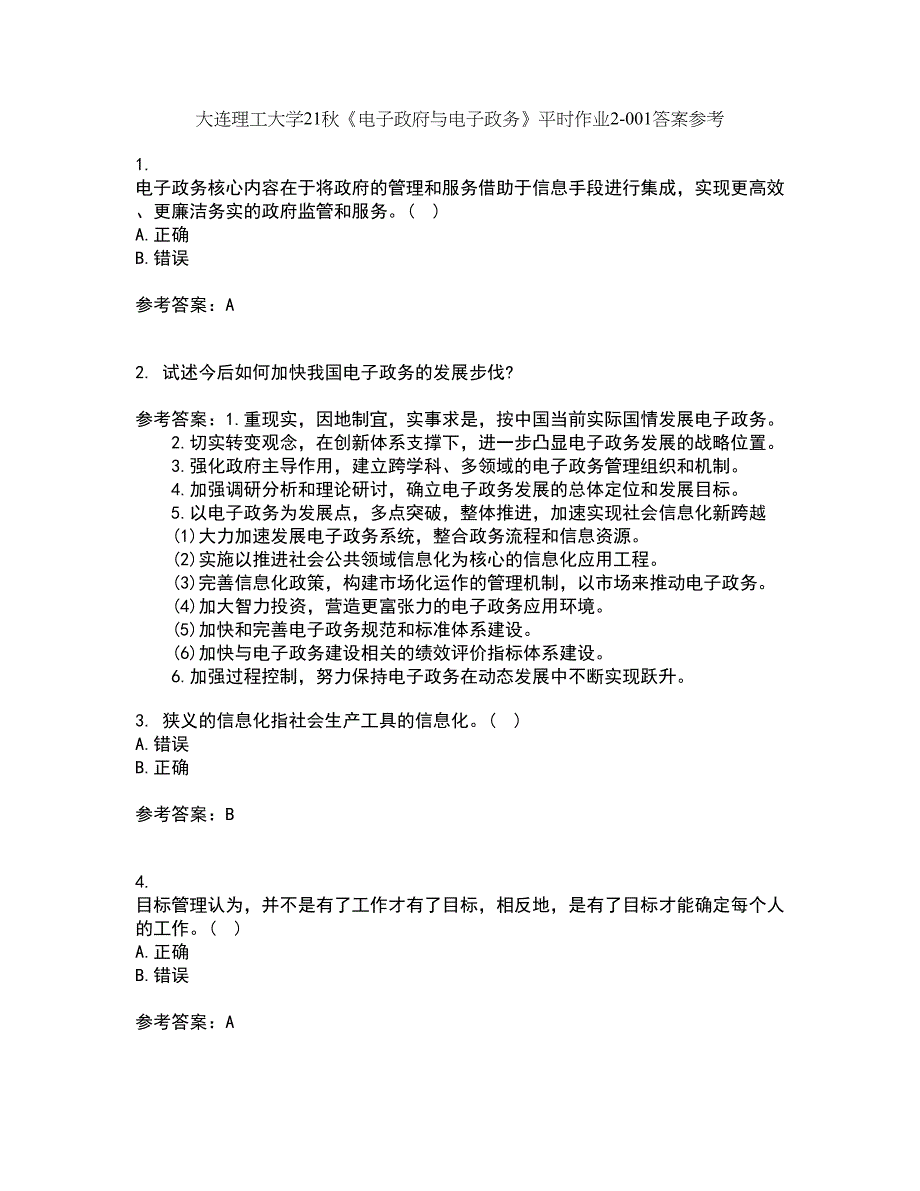 大连理工大学21秋《电子政府与电子政务》平时作业2-001答案参考41_第1页