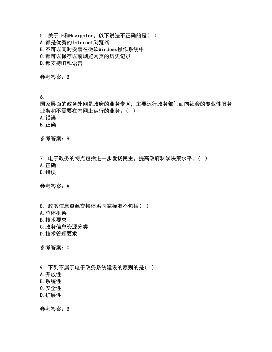 大连理工大学21秋《电子政府与电子政务》平时作业2-001答案参考41_第2页