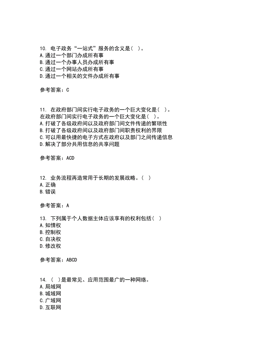 大连理工大学21秋《电子政府与电子政务》平时作业2-001答案参考41_第3页