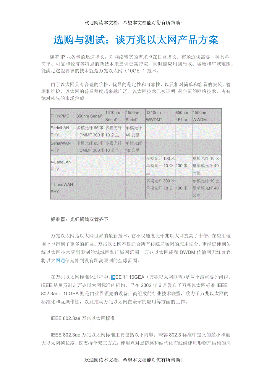 选购与测试：谈万兆以太网产品方案_第1页