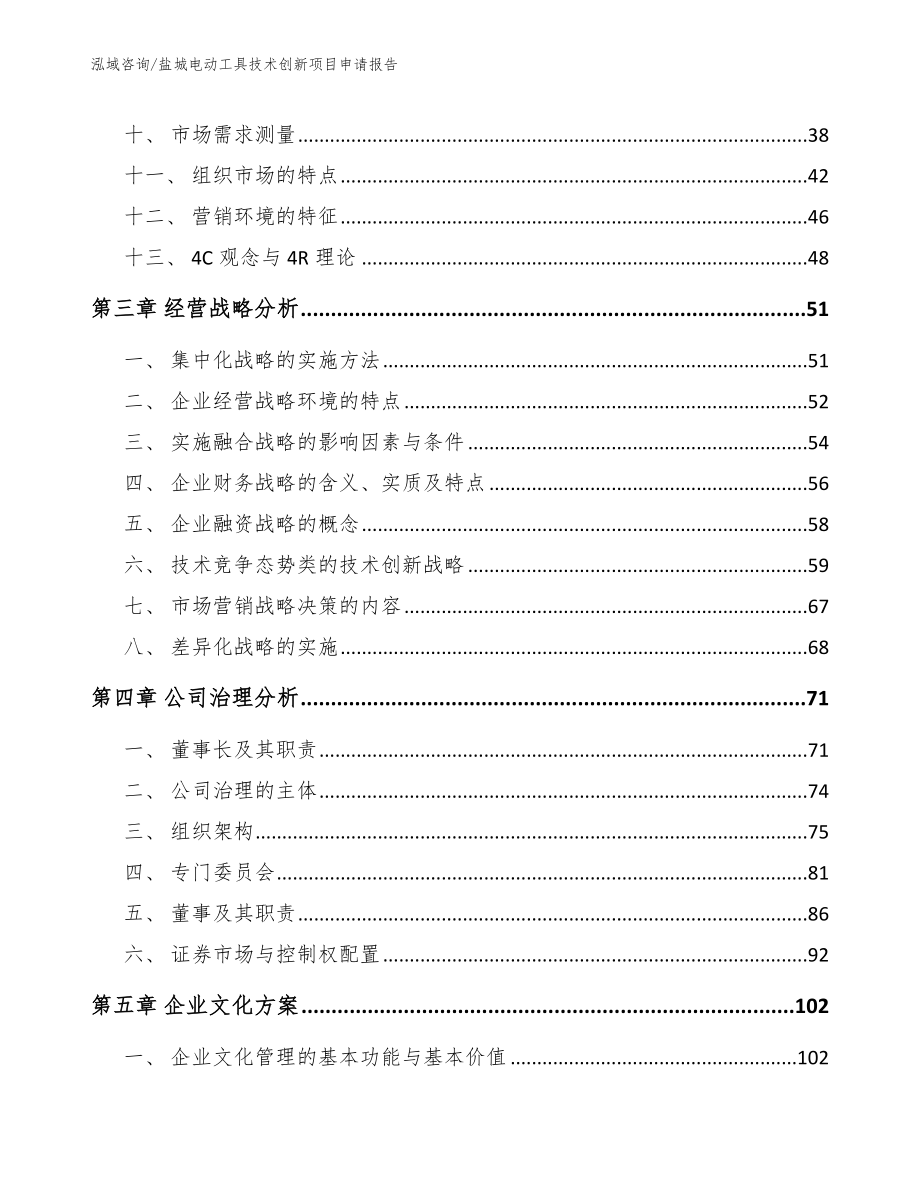 盐城电动工具技术创新项目申请报告_第3页