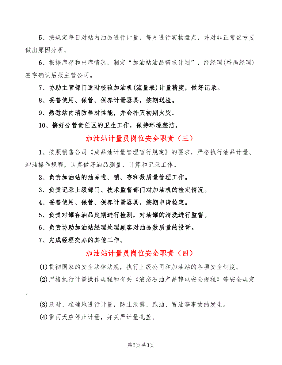 加油站计量员岗位安全职责(4篇)_第2页