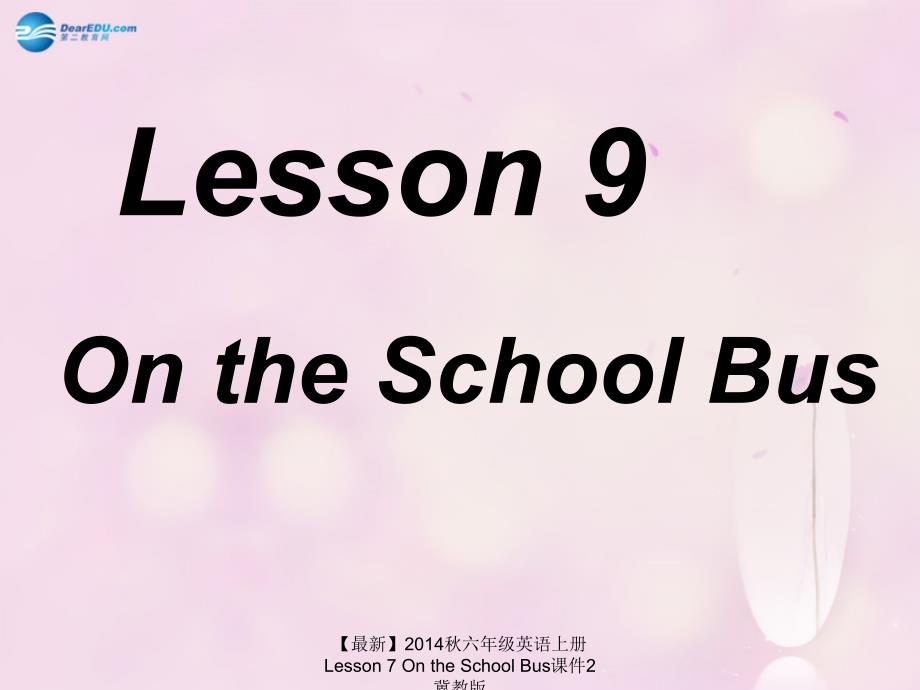 最新六年级英语上册Lesson7OntheSchoolBus课件2_第1页