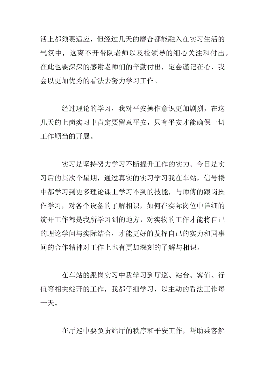 2023年大学生2023顶岗实习心得体会范文精选5篇合集_第2页