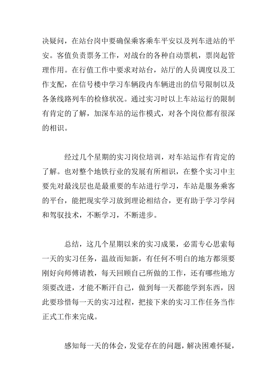 2023年大学生2023顶岗实习心得体会范文精选5篇合集_第3页