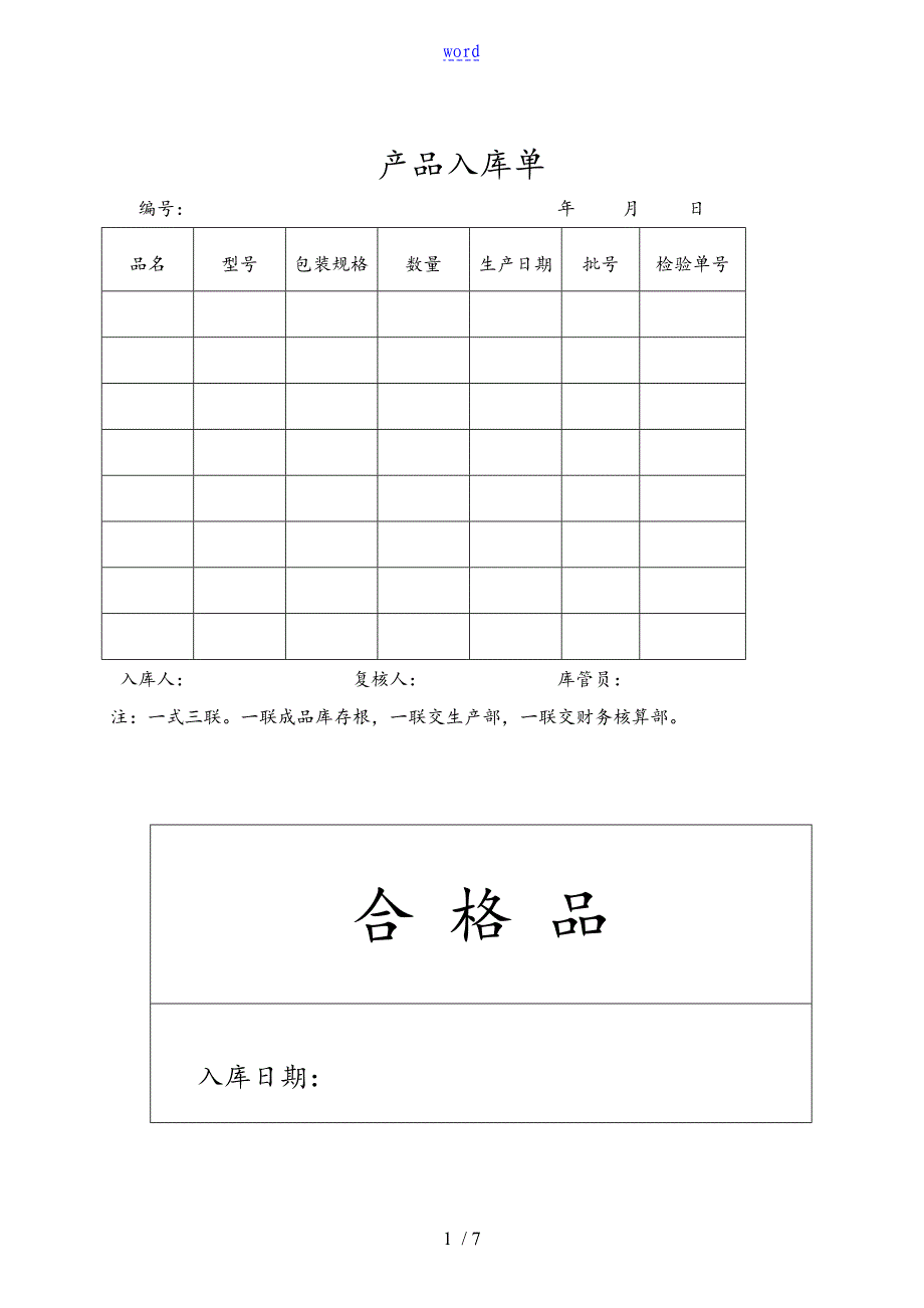 库管常用各类表格_第1页