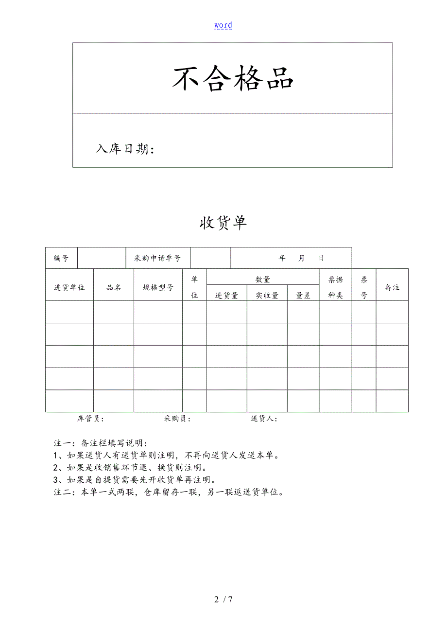 库管常用各类表格_第2页