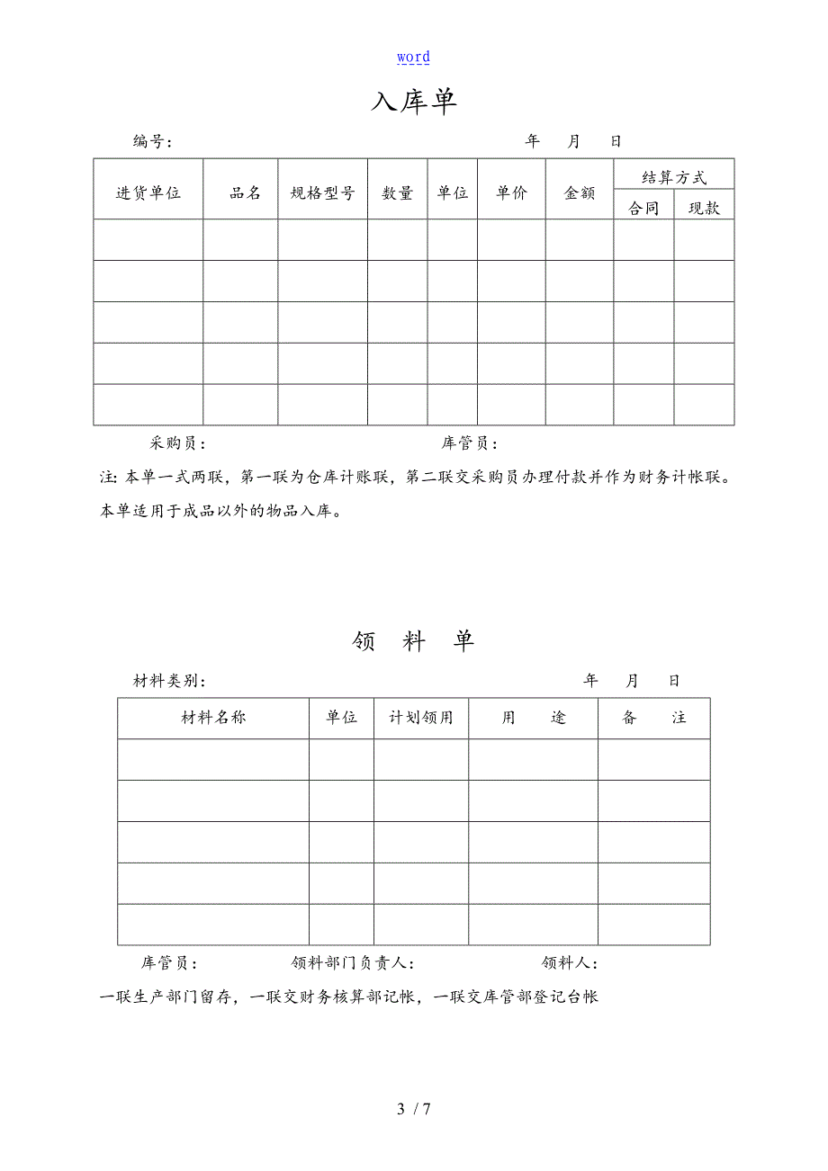 库管常用各类表格_第3页