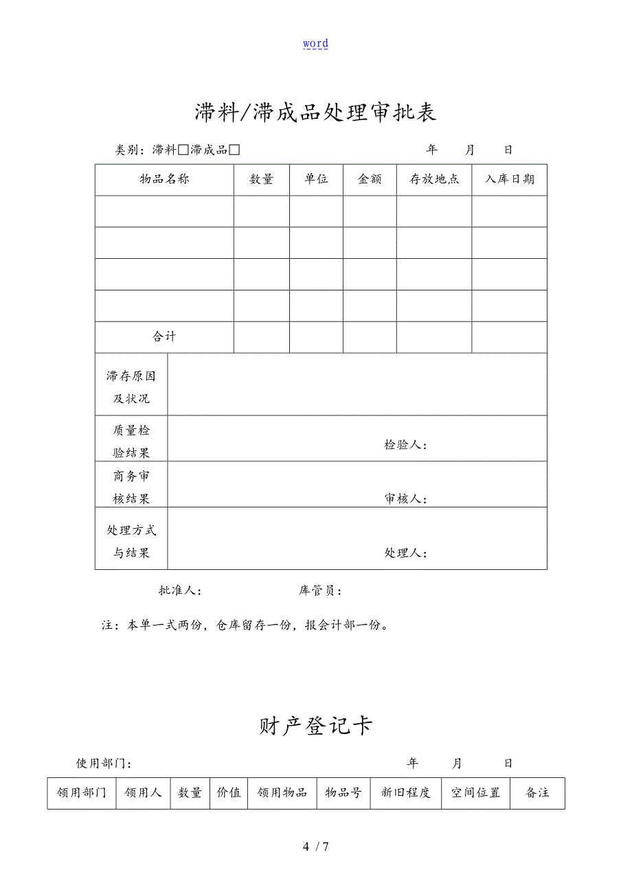 库管常用各类表格_第4页