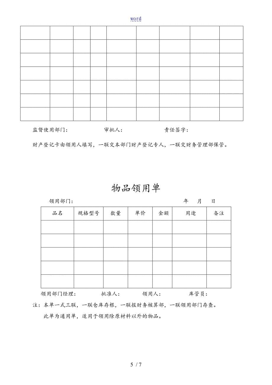 库管常用各类表格_第5页