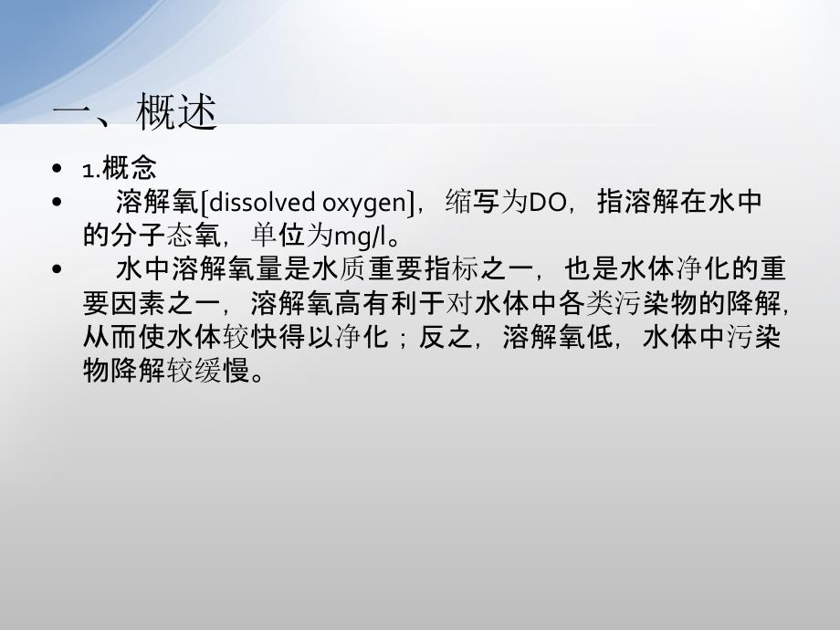 溶解氧概述(原理、测定、影响因素)_第2页