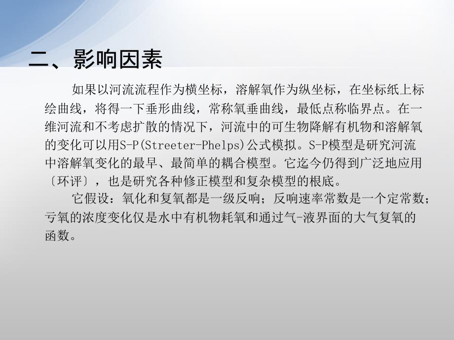 溶解氧概述(原理、测定、影响因素)_第4页