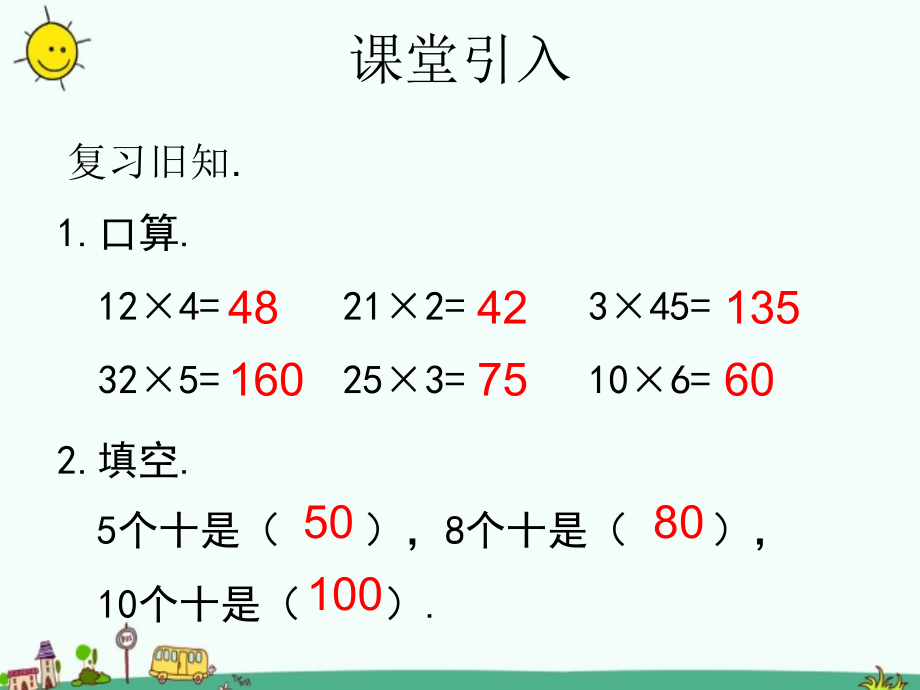 2020小学三年级下册数学全册课件西师版_第4页