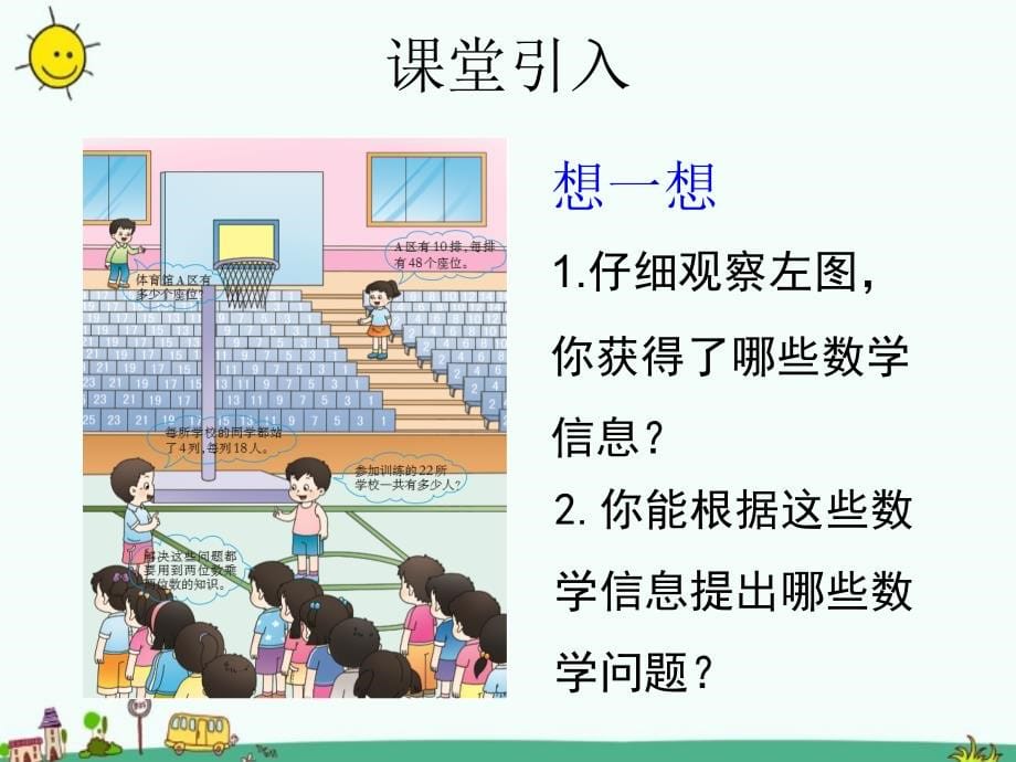 2020小学三年级下册数学全册课件西师版_第5页