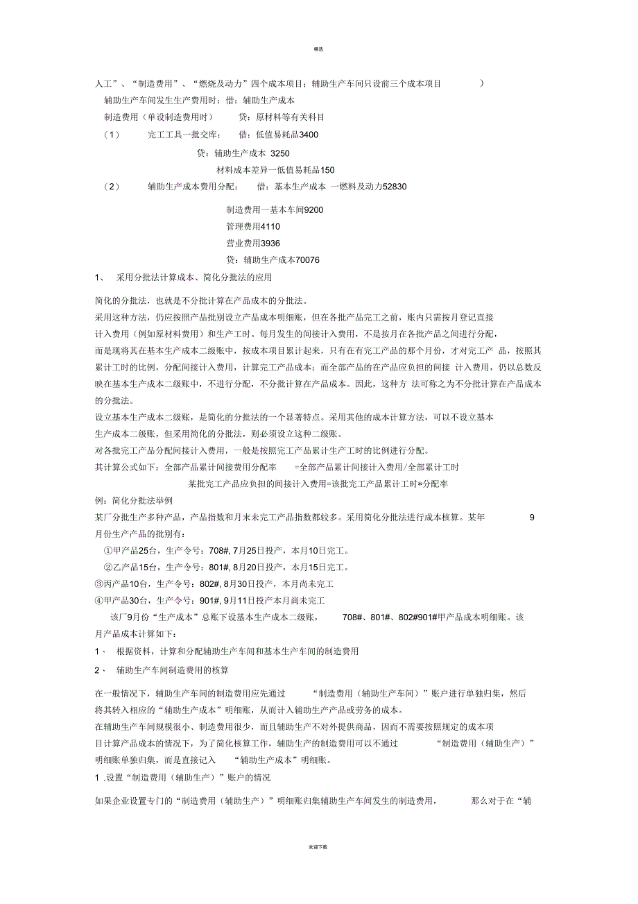 成本会计复习资料——计算题_第2页
