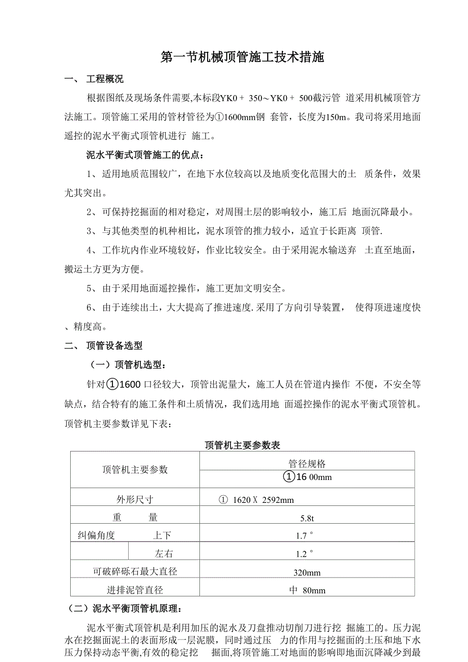 机械顶管施工方案1_第1页