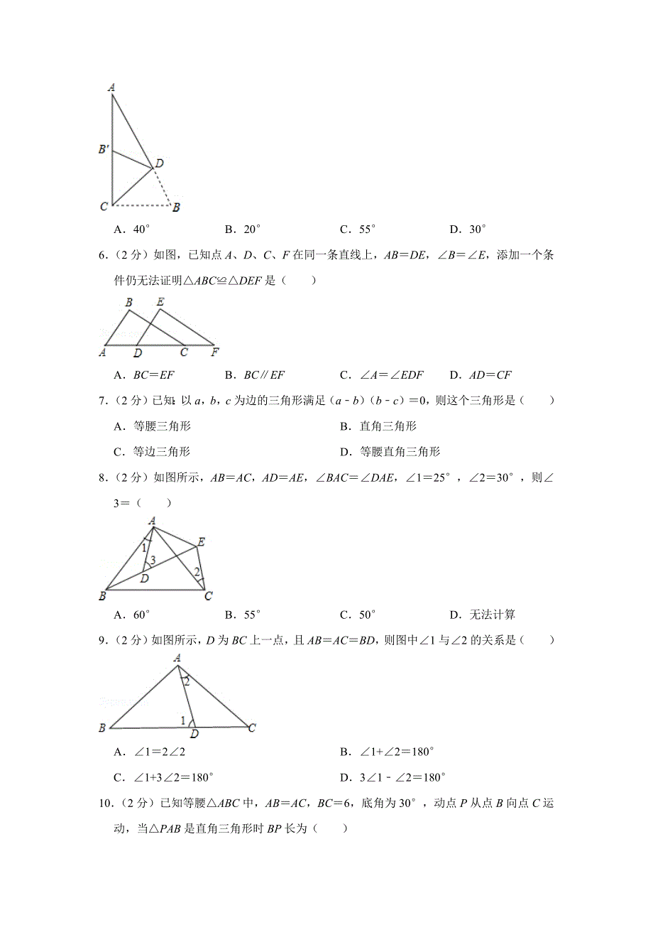 2018-2019学年福建省福州市福清市八年级(上)期中数学试卷_0_第2页