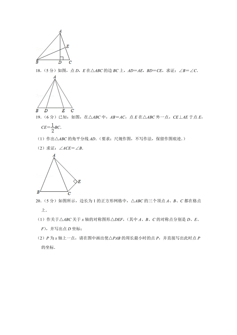 2018-2019学年福建省福州市福清市八年级(上)期中数学试卷_0_第4页