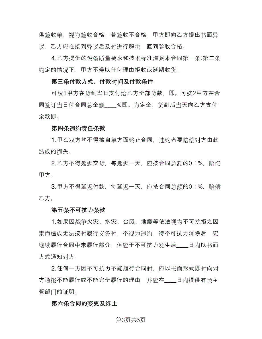 电子产品采购合同律师版（2篇）.doc_第3页