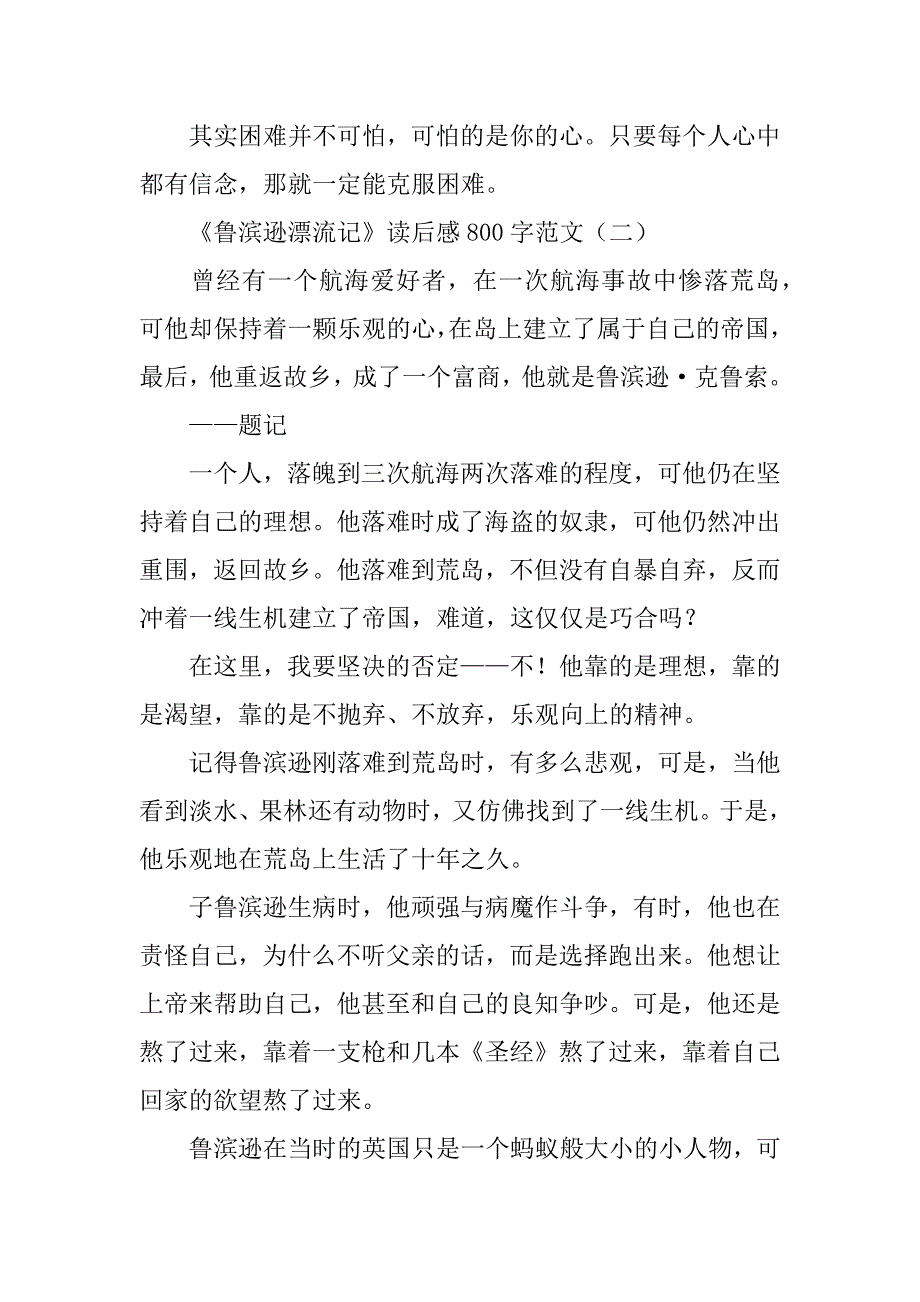 《鲁滨逊漂流记》读后感800字范文（《鲁滨逊漂流记》读后感400-600字作文）_第3页