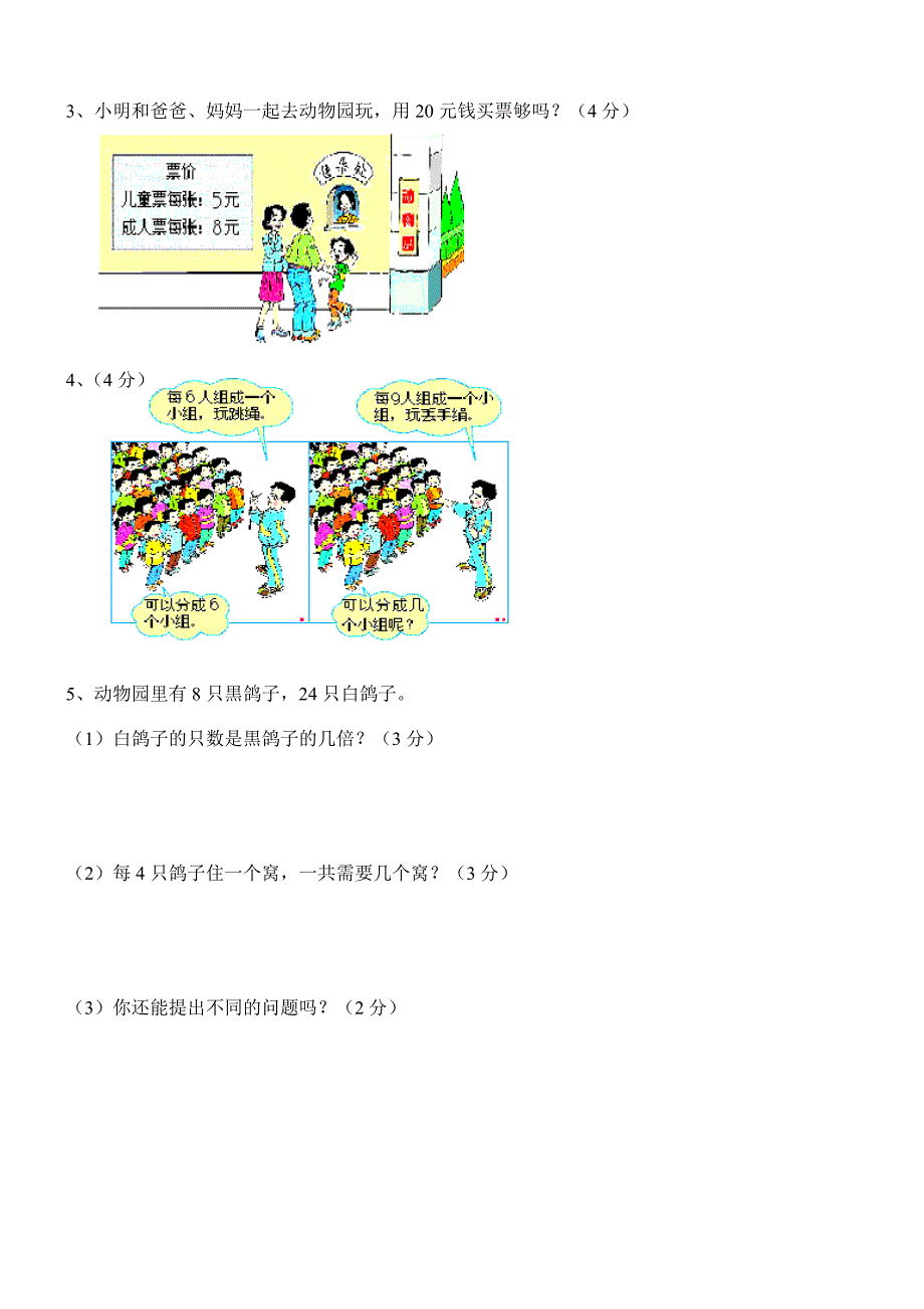 人教版小学数学二级下册期中试卷一_第4页