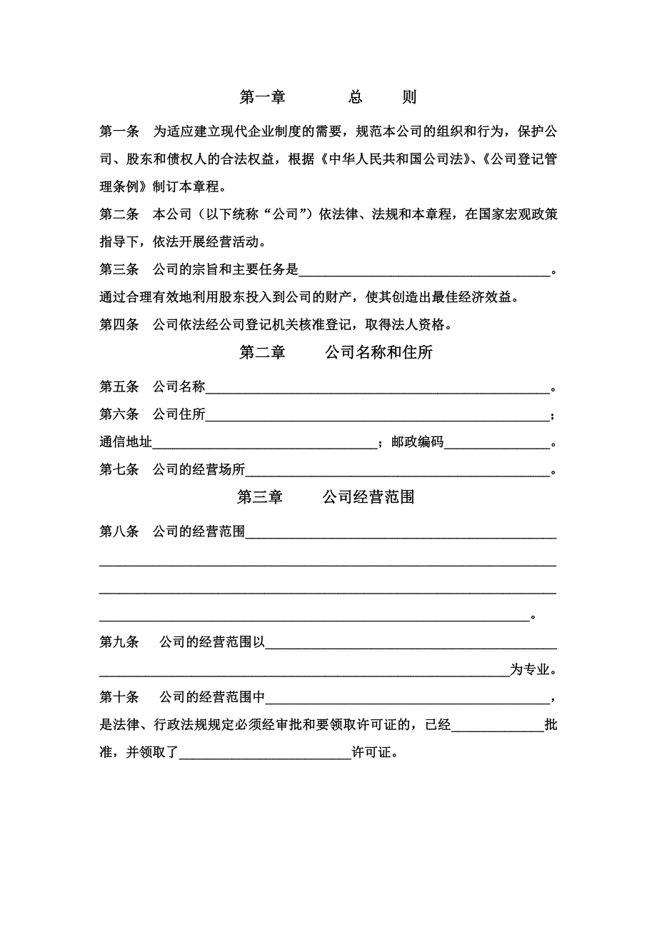 公司章程_第2页