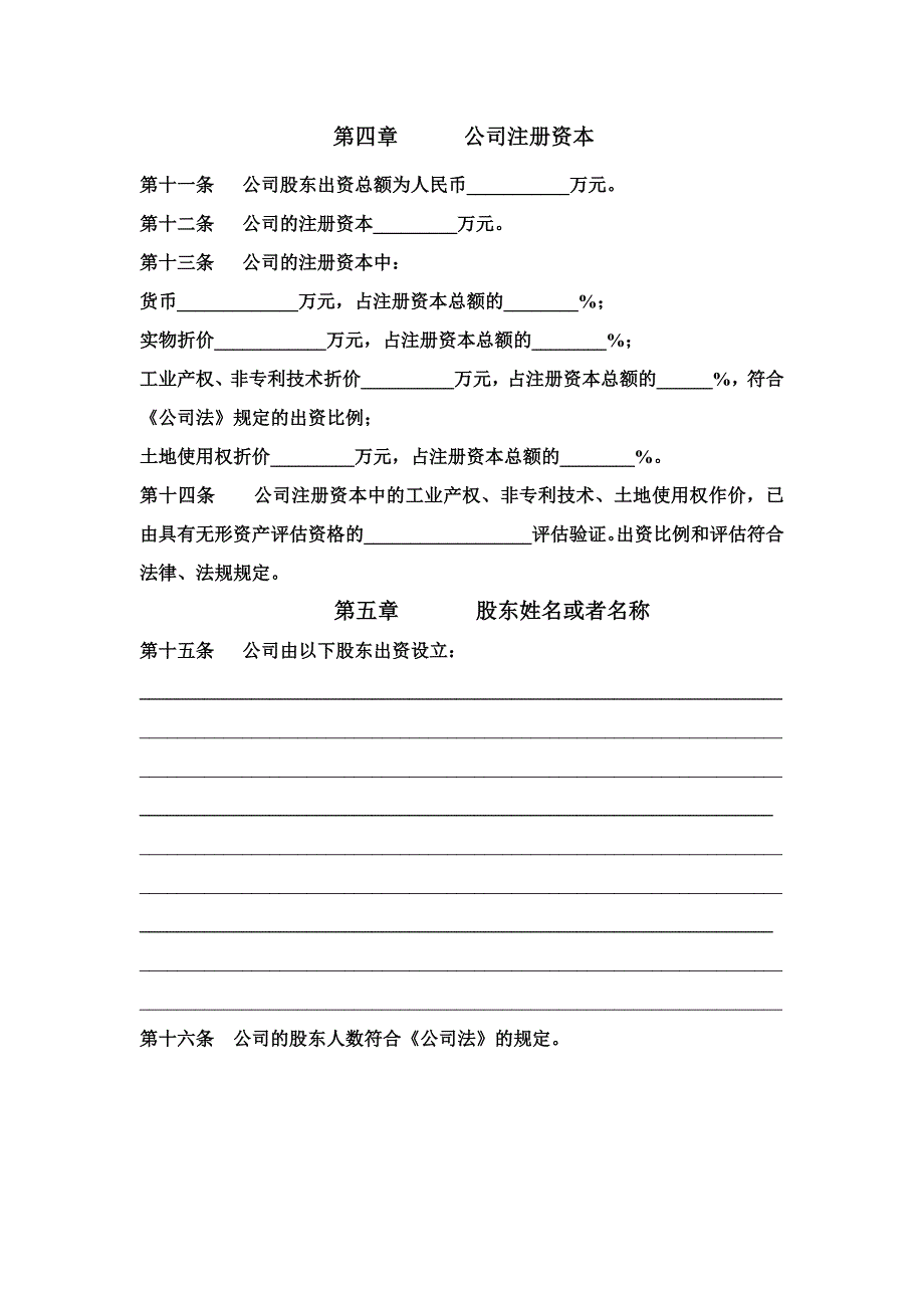 公司章程_第3页