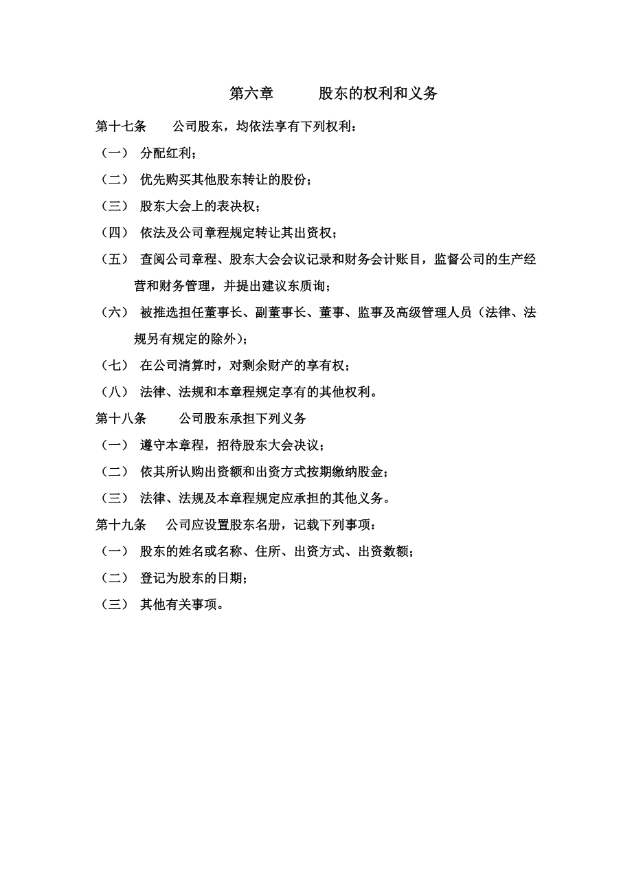 公司章程_第4页