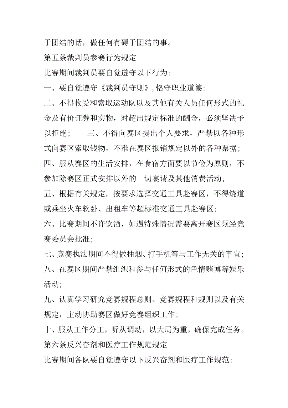 2023年年1952-中华全国体育总会成立-1952年中华全国体育总会_第4页