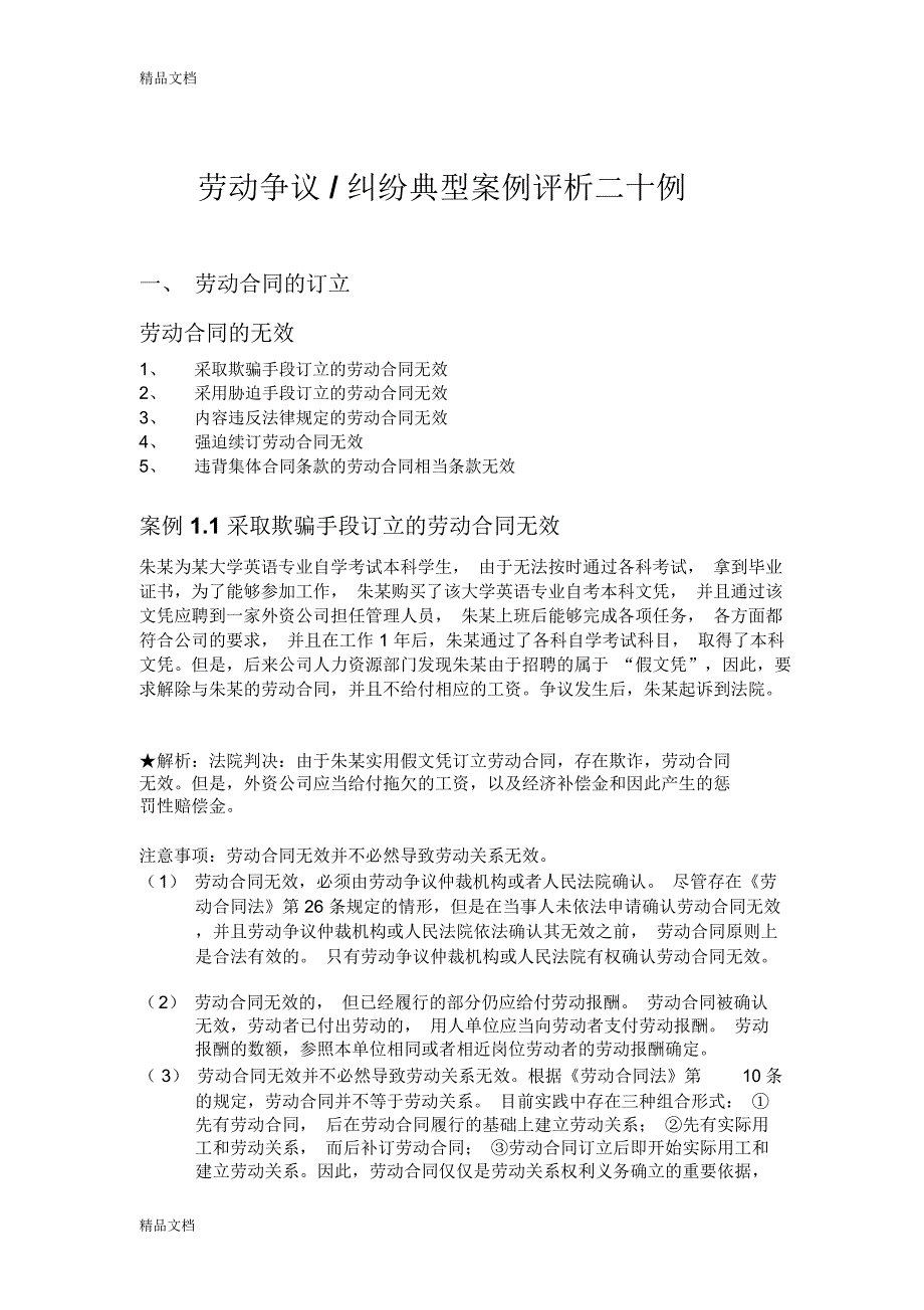 劳动争议纠纷典型案例评析教程文件_第1页