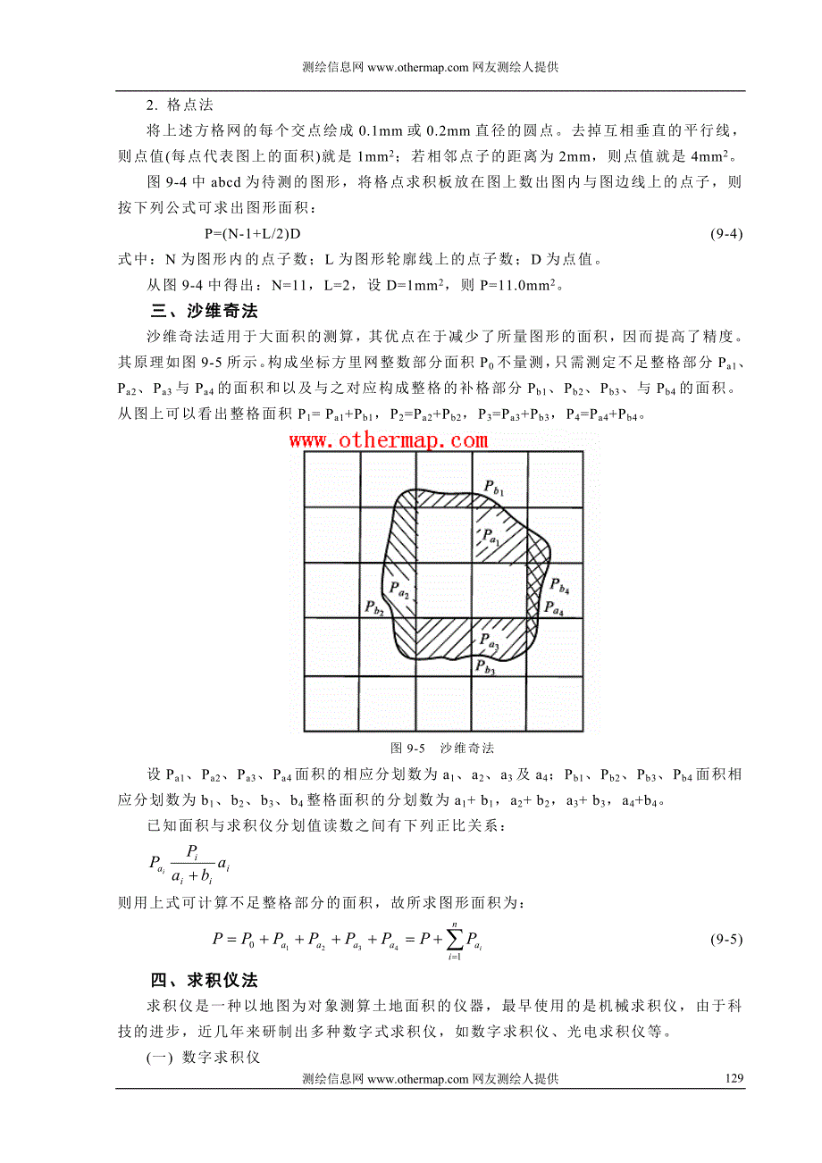 第九章土地面积测算.doc_第3页