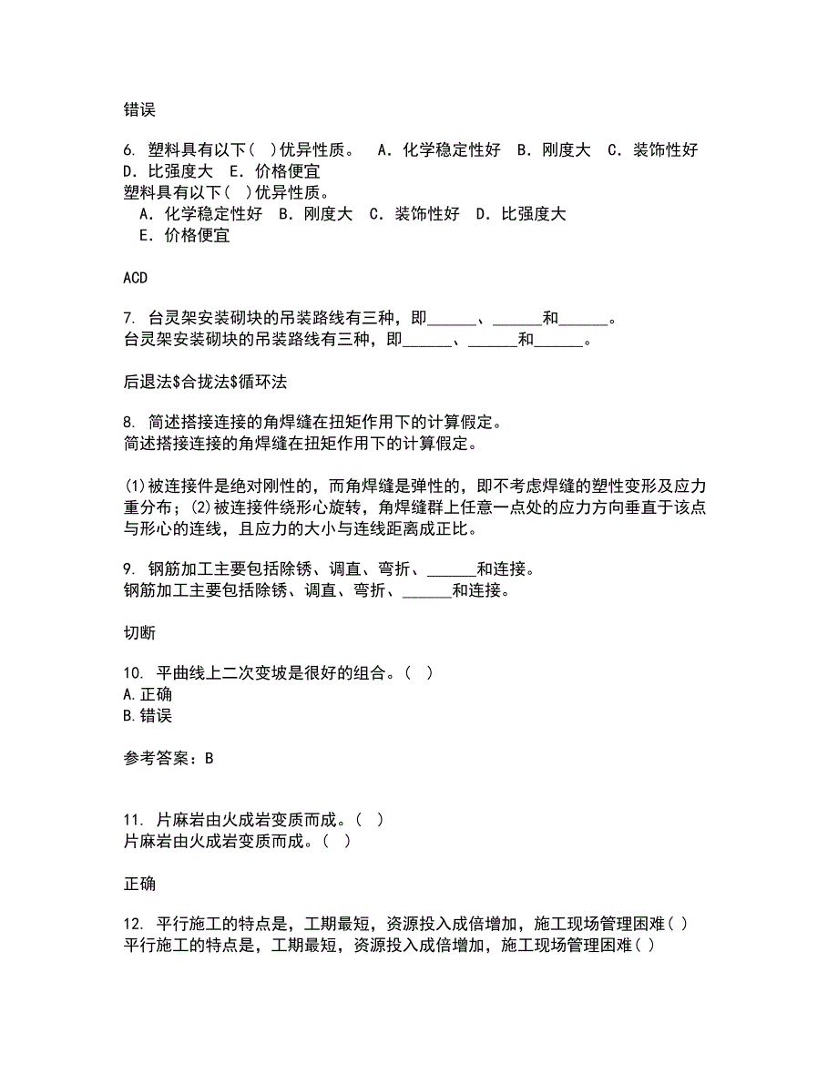 东北大学22春《公路勘测与设计原理》离线作业二及答案参考3_第2页