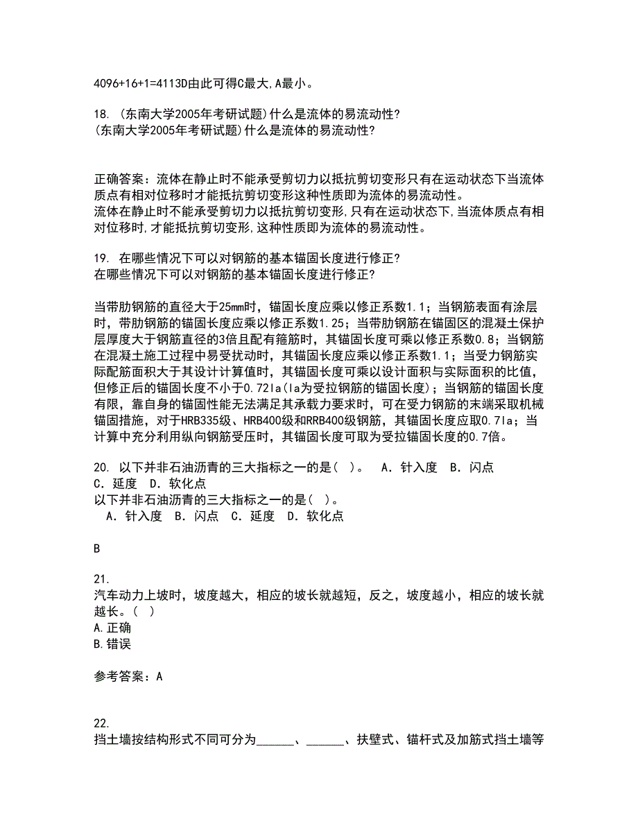 东北大学22春《公路勘测与设计原理》离线作业二及答案参考3_第4页