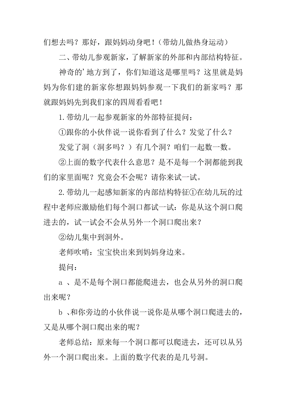 2023年勇敢的小兔教案_第2页